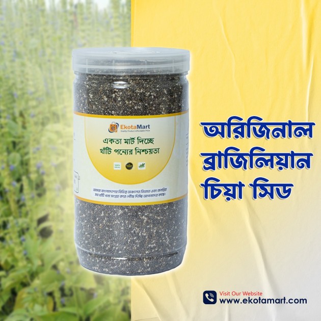 "সুপার ফূড" চিয়া সিড খেলে শরীরে যে পরিবর্তনগুলো লক্ষ করবেন "সুপার ফূড" চিয়া সিড খেলে শরীরে যে পরিবর্তনগুলো লক্ষ করবেন